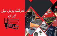 خدمات برش و حکاکی لیزر فلزات کرج